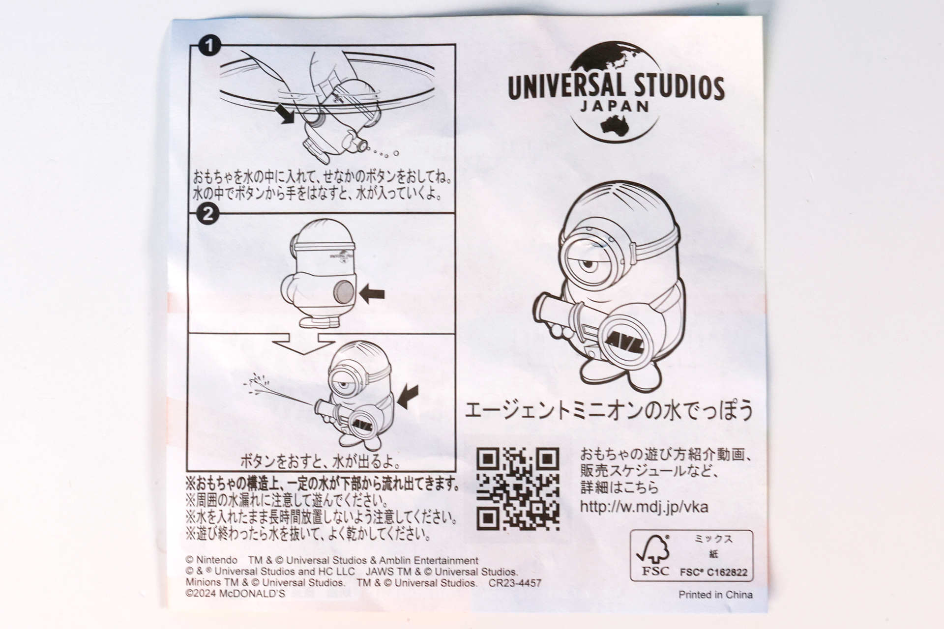 「エージェントミニオンの水でっぽう」に同梱されている説明書
