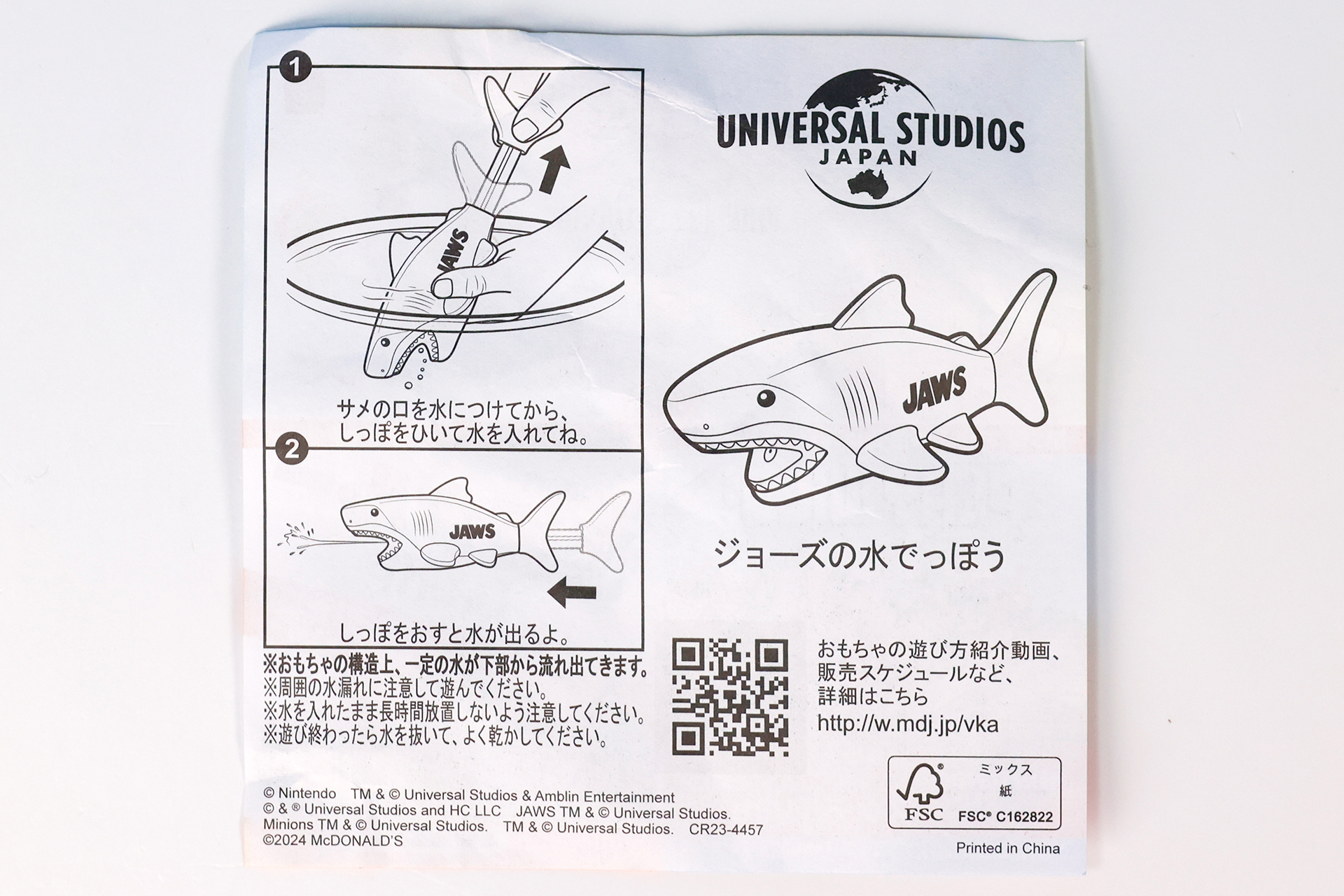 「ジョーズの水でっぽう」に同梱されている説明書