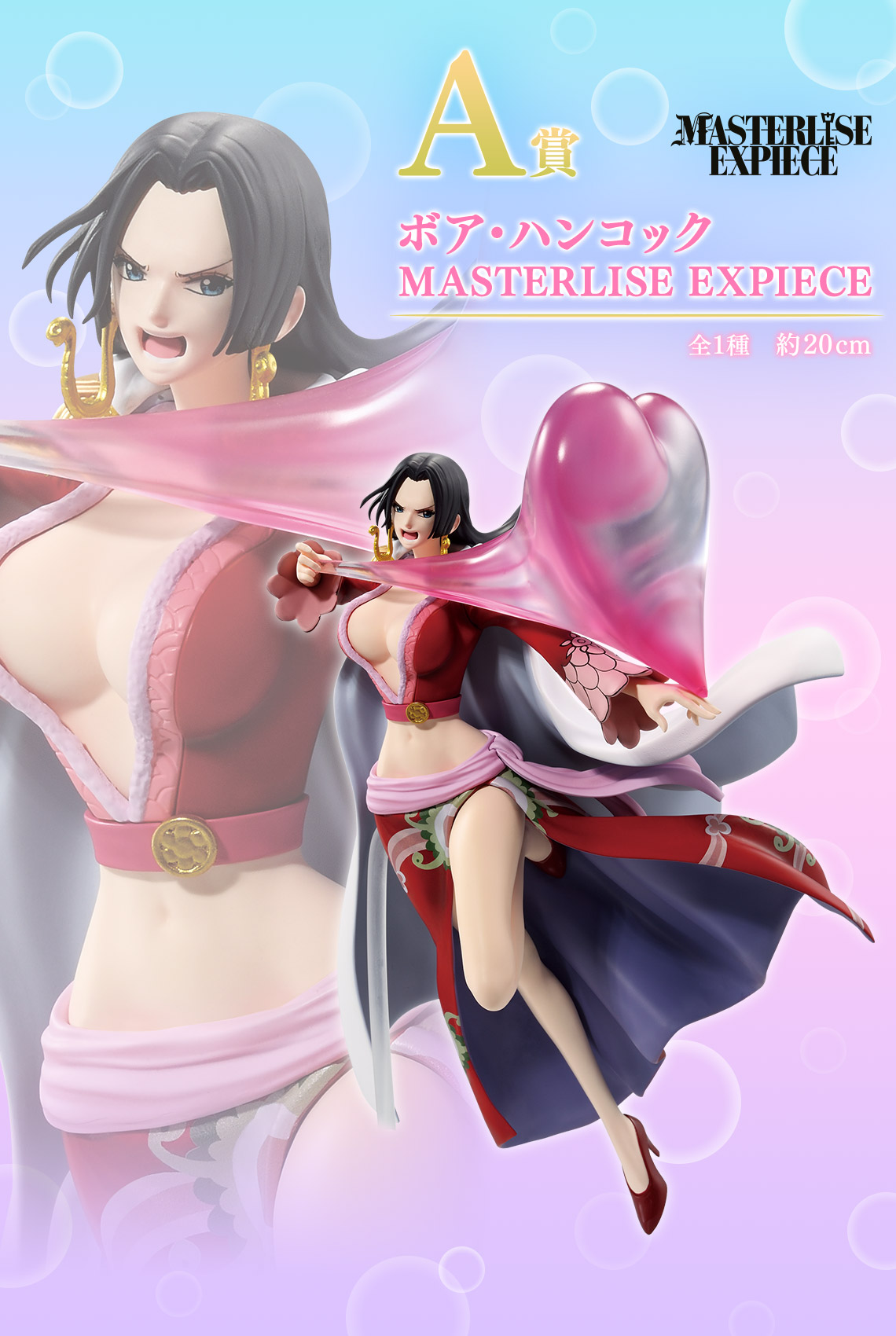 A賞「ボア・ハンコック MASTERLISE EXPIECE」