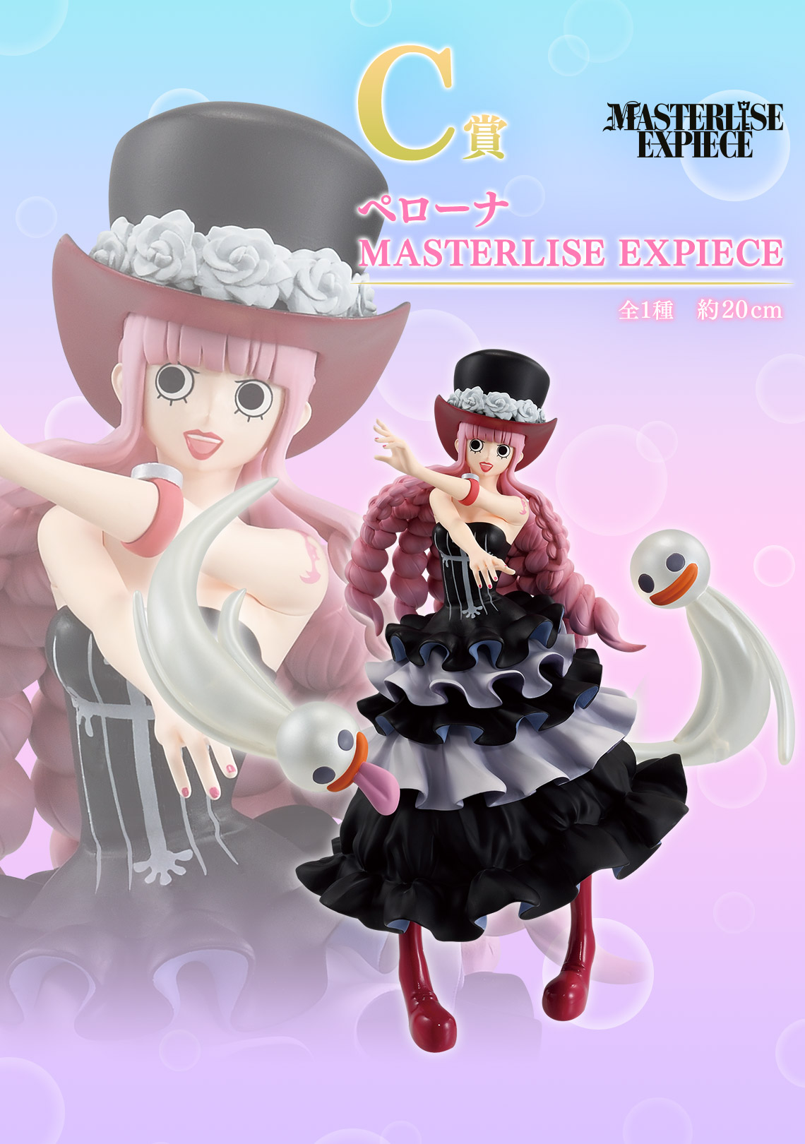 C賞「ペローナ MASTERLISE EXPIECE」