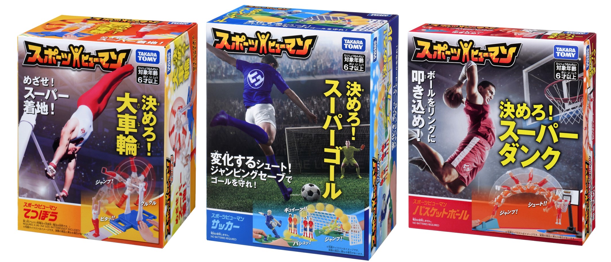 「スポーツヒューマン」商品パッケージ