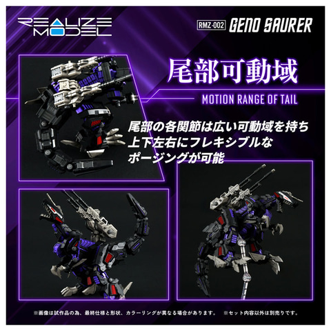 ゾイド』ブレードライガーとジェノザウラーが超可動や組み立て