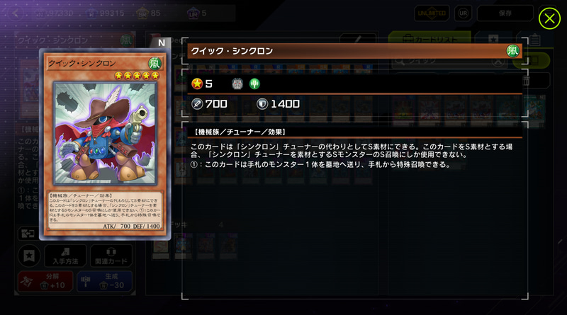 時代が進みシンクロ期に入ると「クイックダンディ」や「ジャンクドッペル」といった幅広いシンクロモンスターを扱うデッキで採用され、毎ターン確保できる非チューナーのレベル1として重宝されていたのだ！