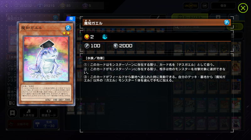 そもそも「ガエル」名称に強いカードが多いのもこのカードが最強たる所以だったりもする。この効果がある事によって「餅カエル」を場で無視できない事がヤバすぎる～！