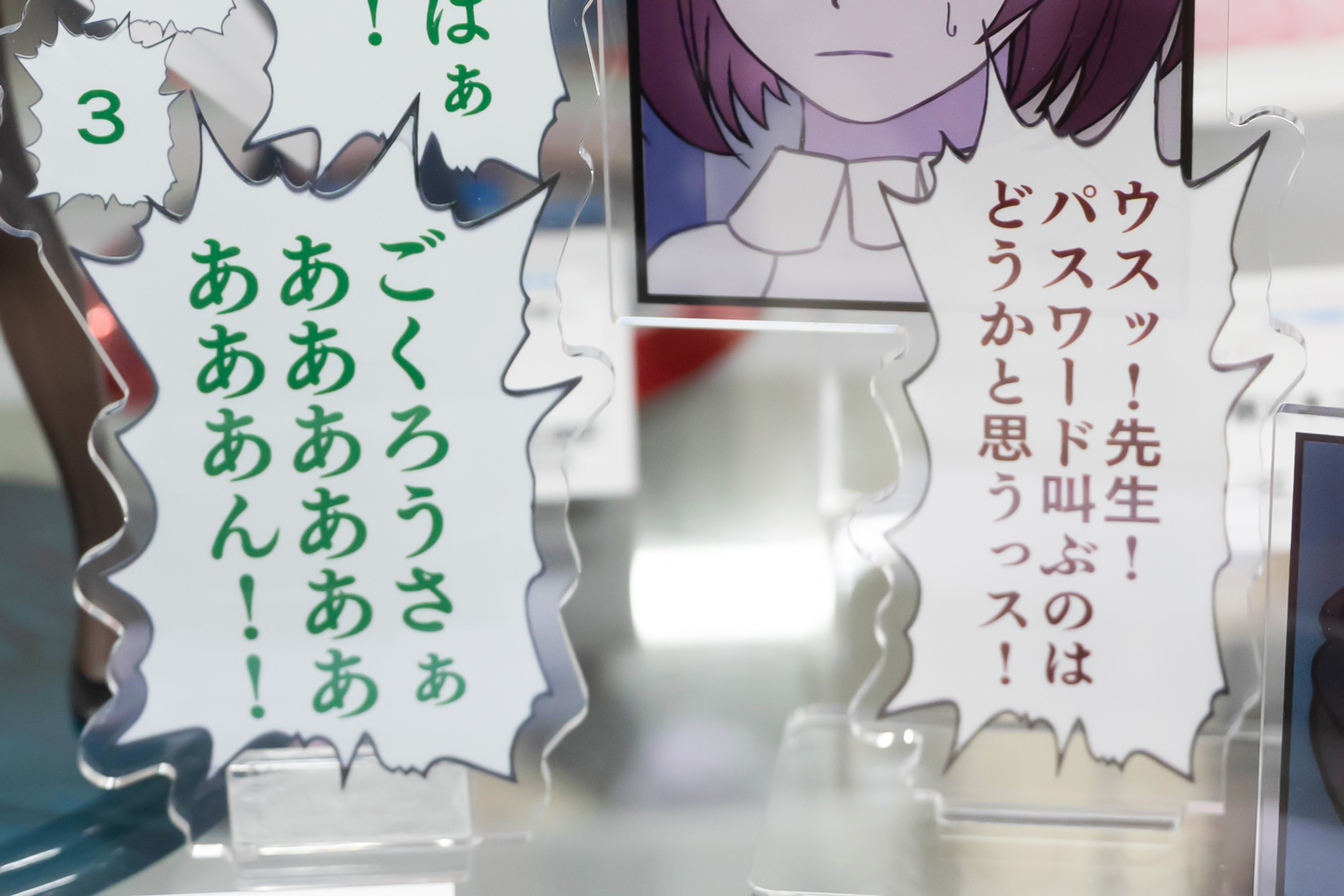 大声で叫ぶアマミヤ先生（緑字）と戸惑うオオツカちゃんのセリフ（茶字）