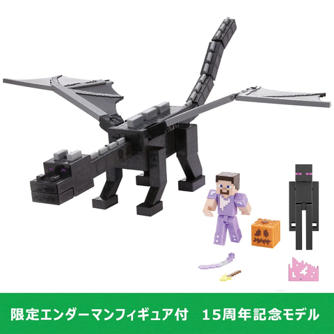 マイクラ」エンダードラゴンの15周年記念モデルフィギュアが楽天