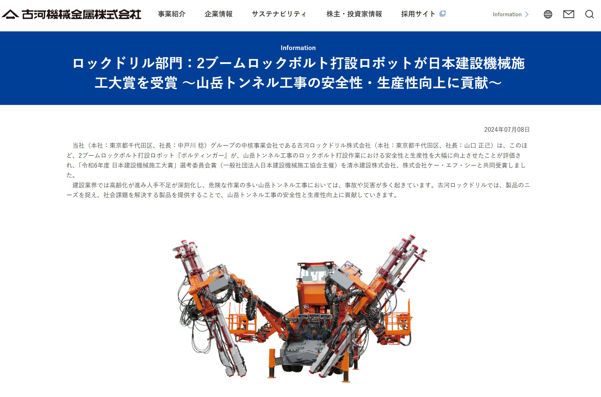 古河機械金属のプレスリリース。筆者はこの記事で「ボルティンガー」を知った