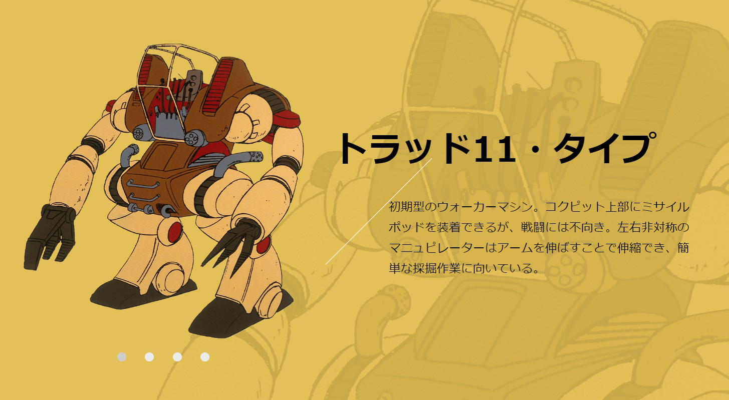 作業機械としてのロボットを明確に描いた作品としては「戦闘メカザブングル」が挙げられるだろう。画像の「トラッド11」はコクピットのデザインがボルティンガーと似ている