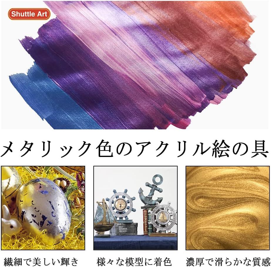 Shuttle Art アクリル絵の具 メタリック 20色セット