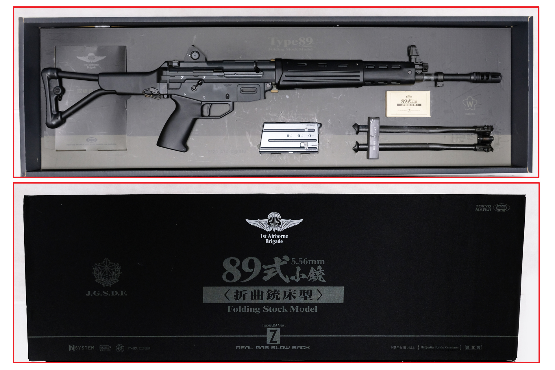 「89式5.56mm小銃〈折曲銃床型〉」外箱と内箱