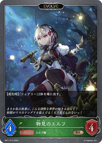 妖精エルフ パーツ エボルヴ