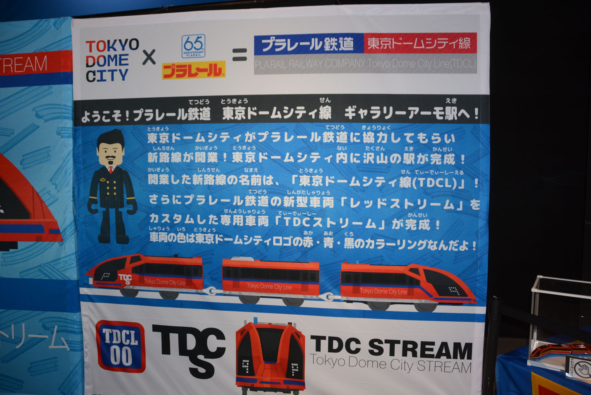 イベントのためにデザインされた「TDCストリーム」