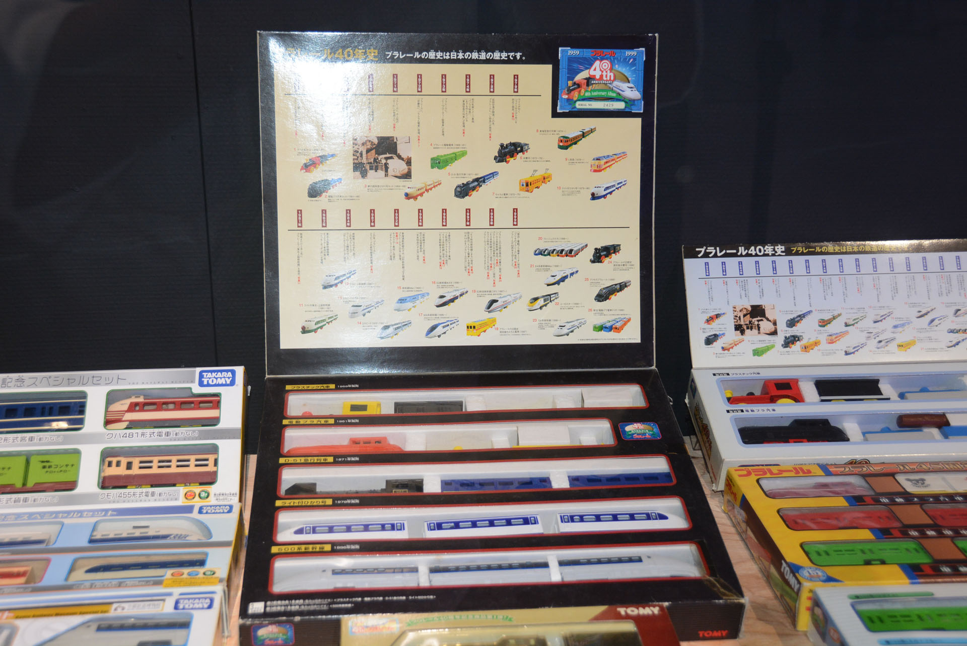 今では手に入らない貴重な記念商品なども