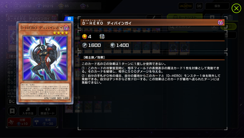 同じような最強カードである「ドラグーン・オブ・レッドアイズ」との大きな違いは素材の強さ。特に出張セットとして落とされていた「ディバインガイ」と「ダッシュガイ」のコンビは凄い