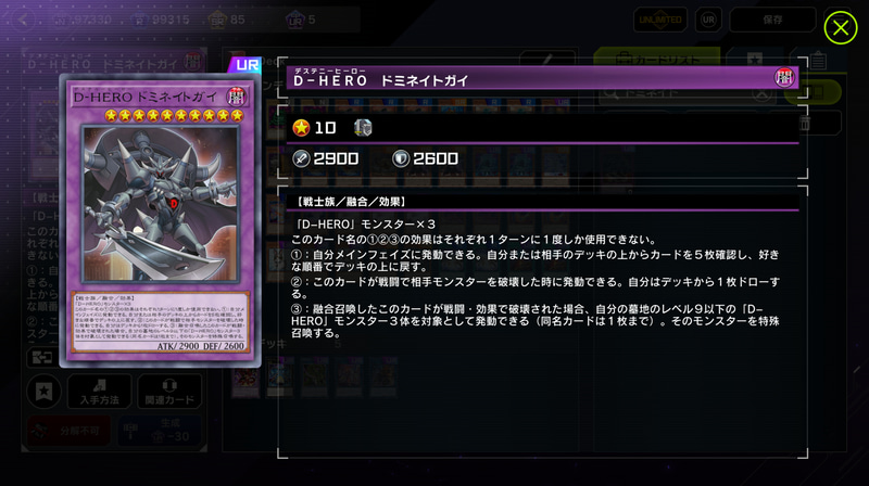 何が酷いって「D-HERO」の中には「フュージョン・ディスティニー」で出す事がほぼ想定された実戦レベルのモンスターが存在していること！ 「ドミネイトガイ」は能力が面白いだけに使いづらくなってしまった事を悲しむ人は多かった