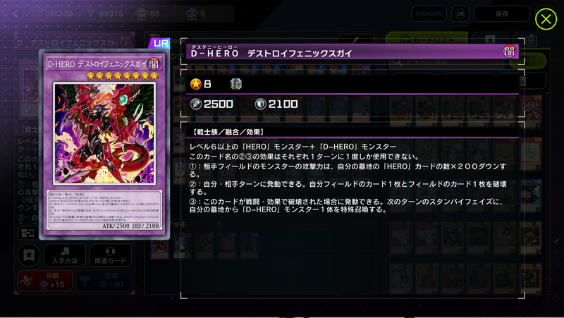 融合素材の緩さは現代ヒーローではそのまま強さに繋がる！ 自身が所属する「D-HERO」が墓地で有用な効果を持つモンスターも多いため、融合を多用する「HERO」デッキへの投入はノイズも少なくシンプルに鬼強い