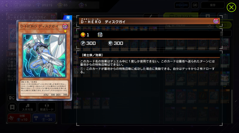 自身を破壊して逃げ続ける不死鳥の如きループが非常に強力。「D-HERO」には他にも蘇生して美味しいモンスターが数多く存在するので、蘇生先が最悪変わってもリソースが残るのは偉い