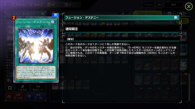 このカードよりも後に生まれた「烙印融合」に比べると誓約が厳しすぎるように感じるが、それでも未だ制限カード入りするレベルでヤバイのがデッキ融合の恐ろしさ……。中でも「D-HERO」は墓地肥やしとエースの呼び出しの両方を行えるギミックとの親和性が良すぎたのだ。