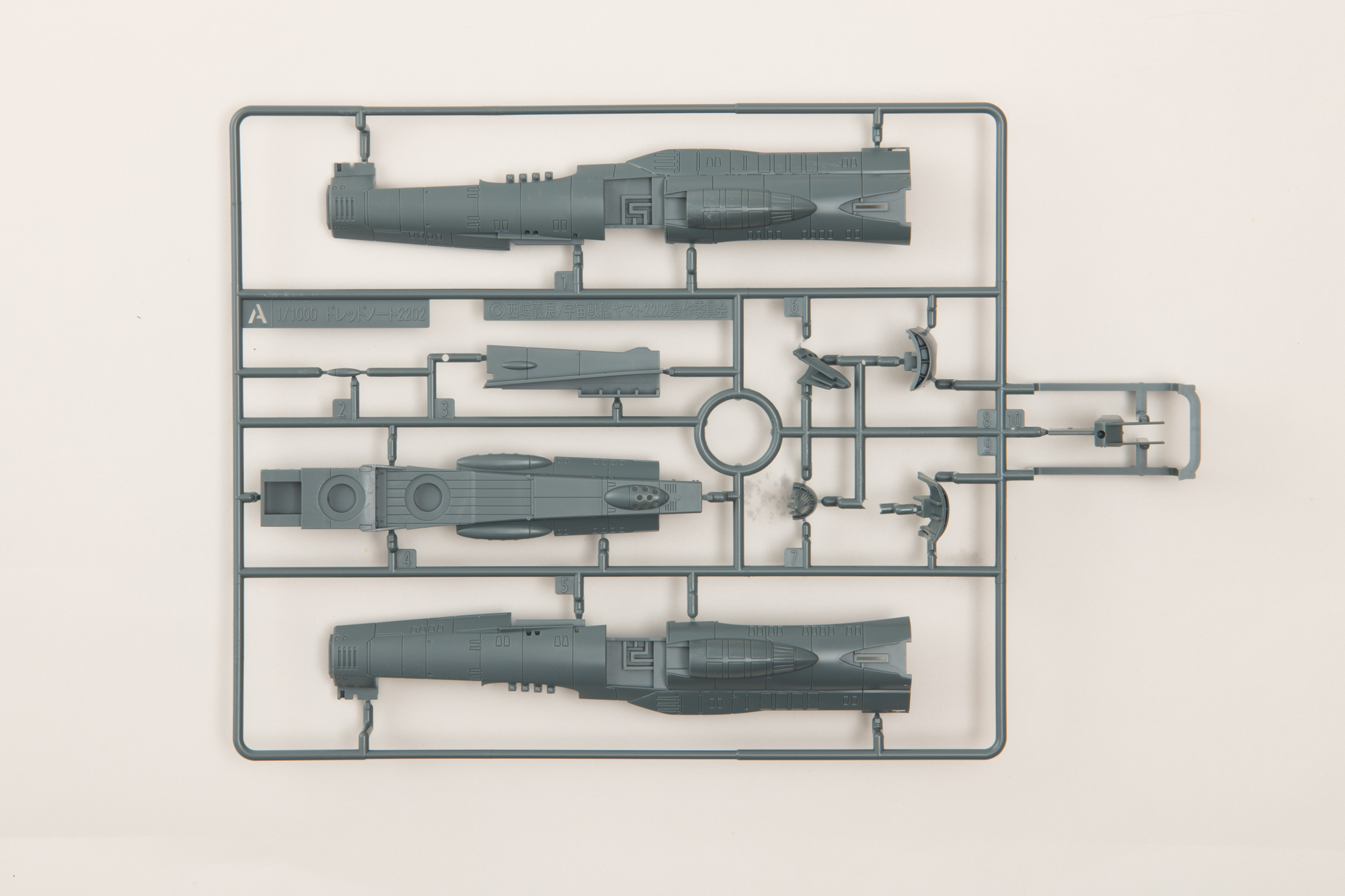 船体前方のパーツ