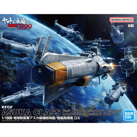 ヤマトよ永遠にREVEL3199 1／1000補給母艦アスカ　完成品 ヤマトよ永遠に REBEL3199」よりアスカ級補給母艦/強襲揚陸艦が1