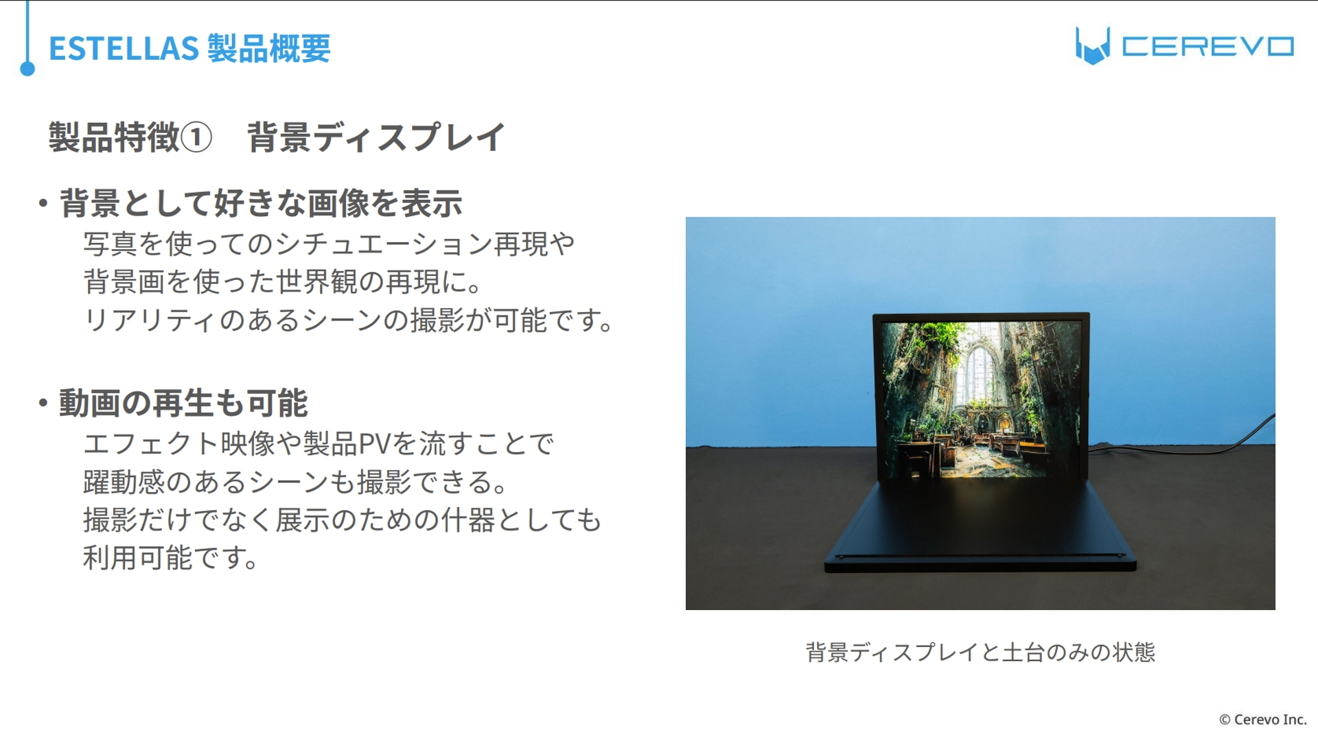 背景として使える19型ディスプレイでは静止画のほか動画の映し出せる。フィギュアを置かずに映像を流すための什器としても活用できるという