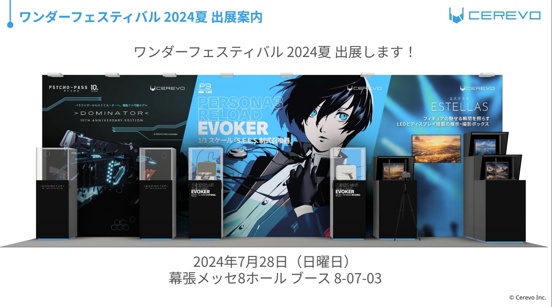 これらアイテムは7月28日の開催される、ワンダーフェスティバル2024[夏]でも展示される