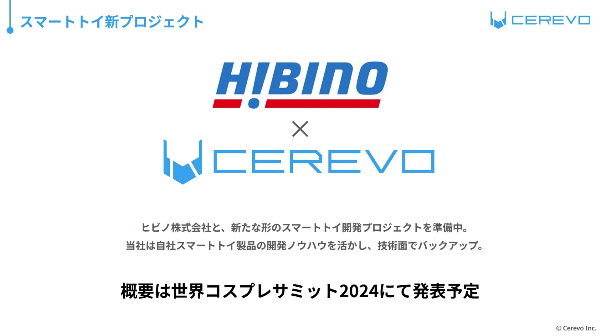 ヒビノ株式会社側が主体となり、Cerevoが自社ノウハウを活かしてバックアップする新たなIPのスマートトイプロジェクトが進行中という発表もあった。概要は8月2日から名古屋で開催される「世界コスプレサミット2024」で発表される