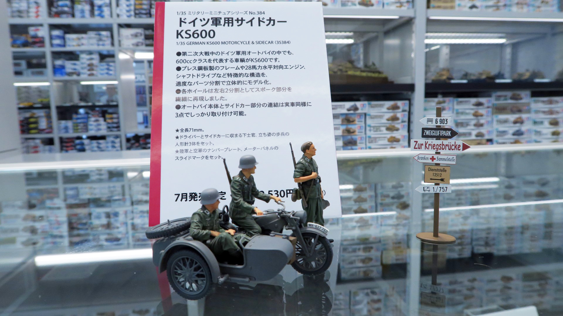 「1/35 ドイツ軍用サイドカー KS600」は7月13日発売。価格は2,530円