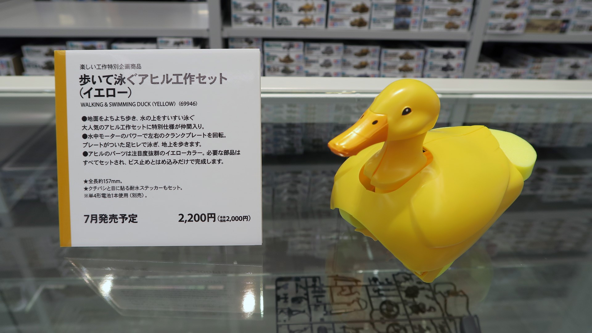 「歩いて泳ぐアヒル工作セット (イエロー)」は7月13日発売。価格は2,200円