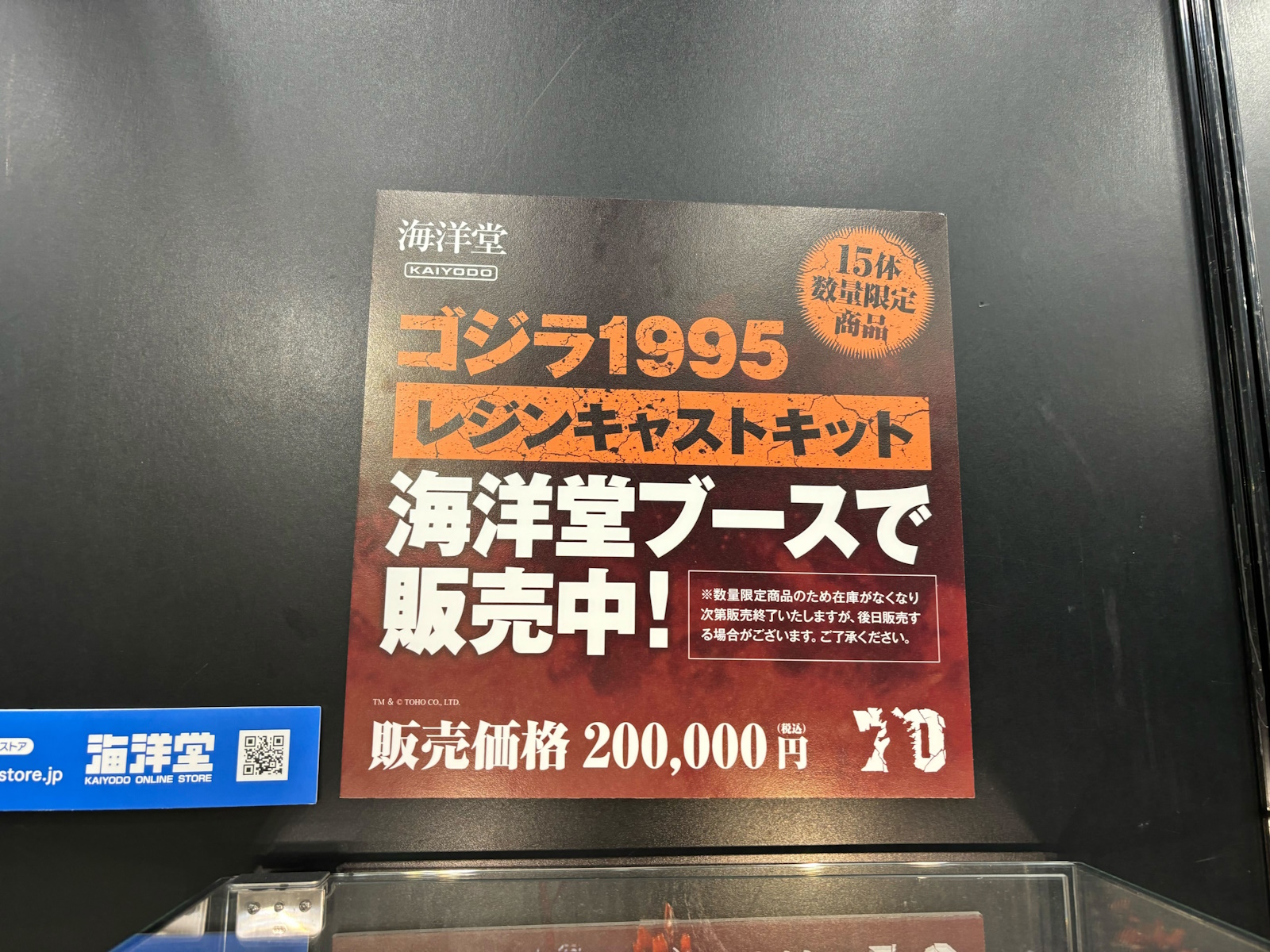 ゴジラ（モスラ対ゴジラ）