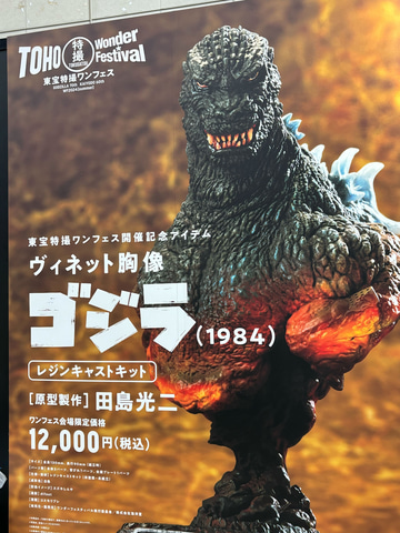 1954年から2023年までのゴジラが襲来！ 「東宝特撮ワンフェス」で展示