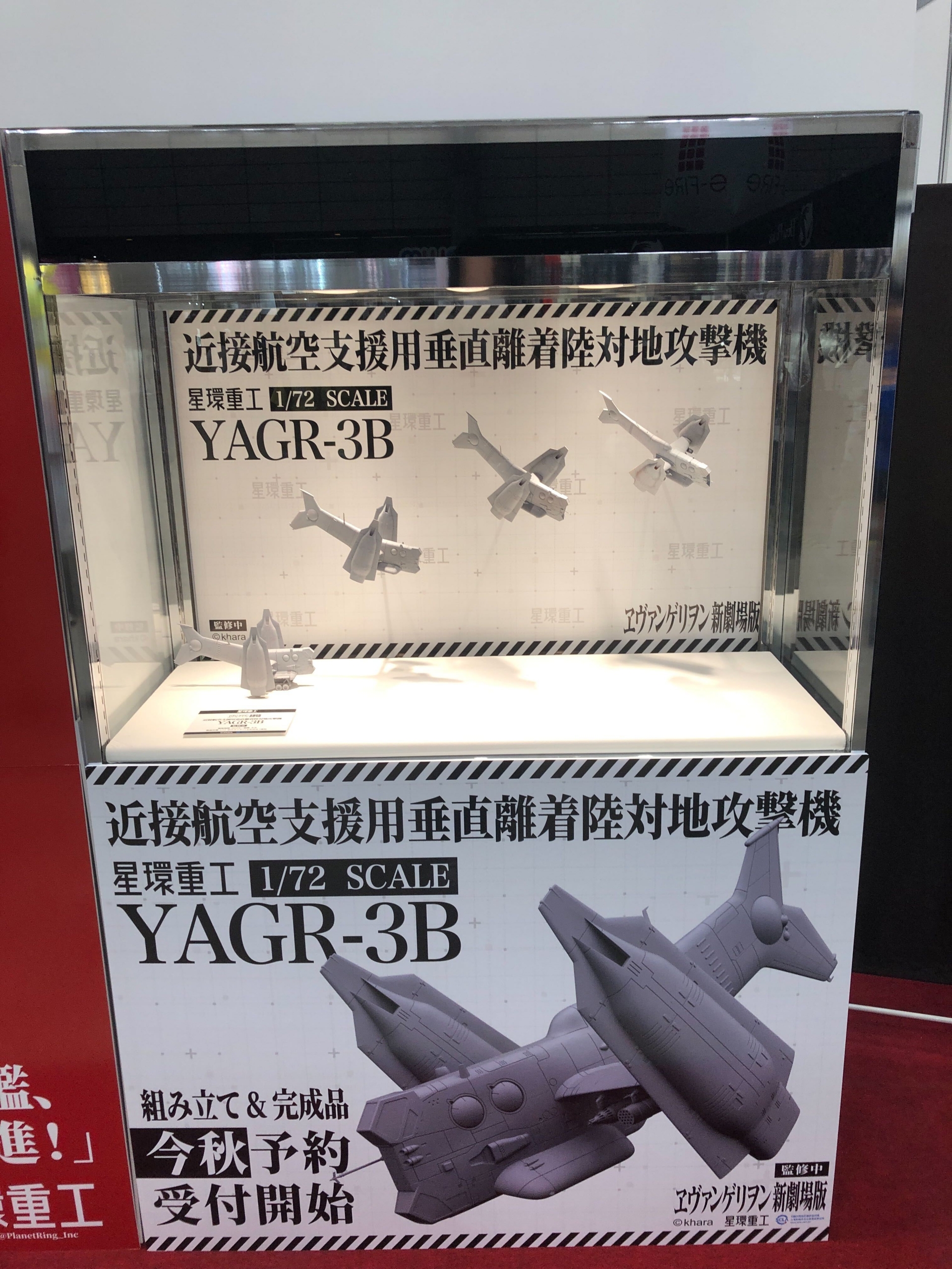 近接航空支援用垂直離着陸対地攻撃機「YAGR-3B」