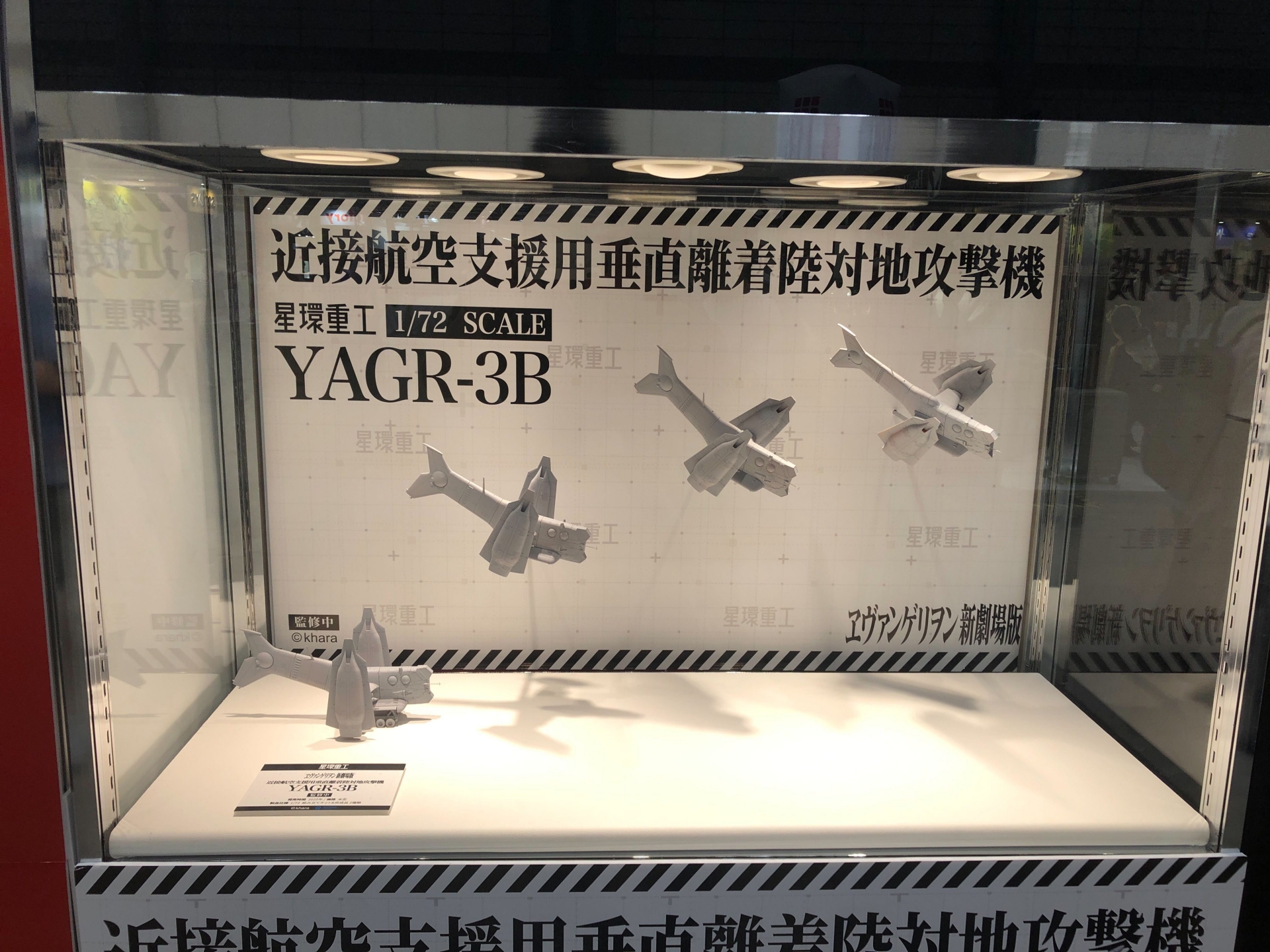 近接航空支援用垂直離着陸対地攻撃機「YAGR-3B」