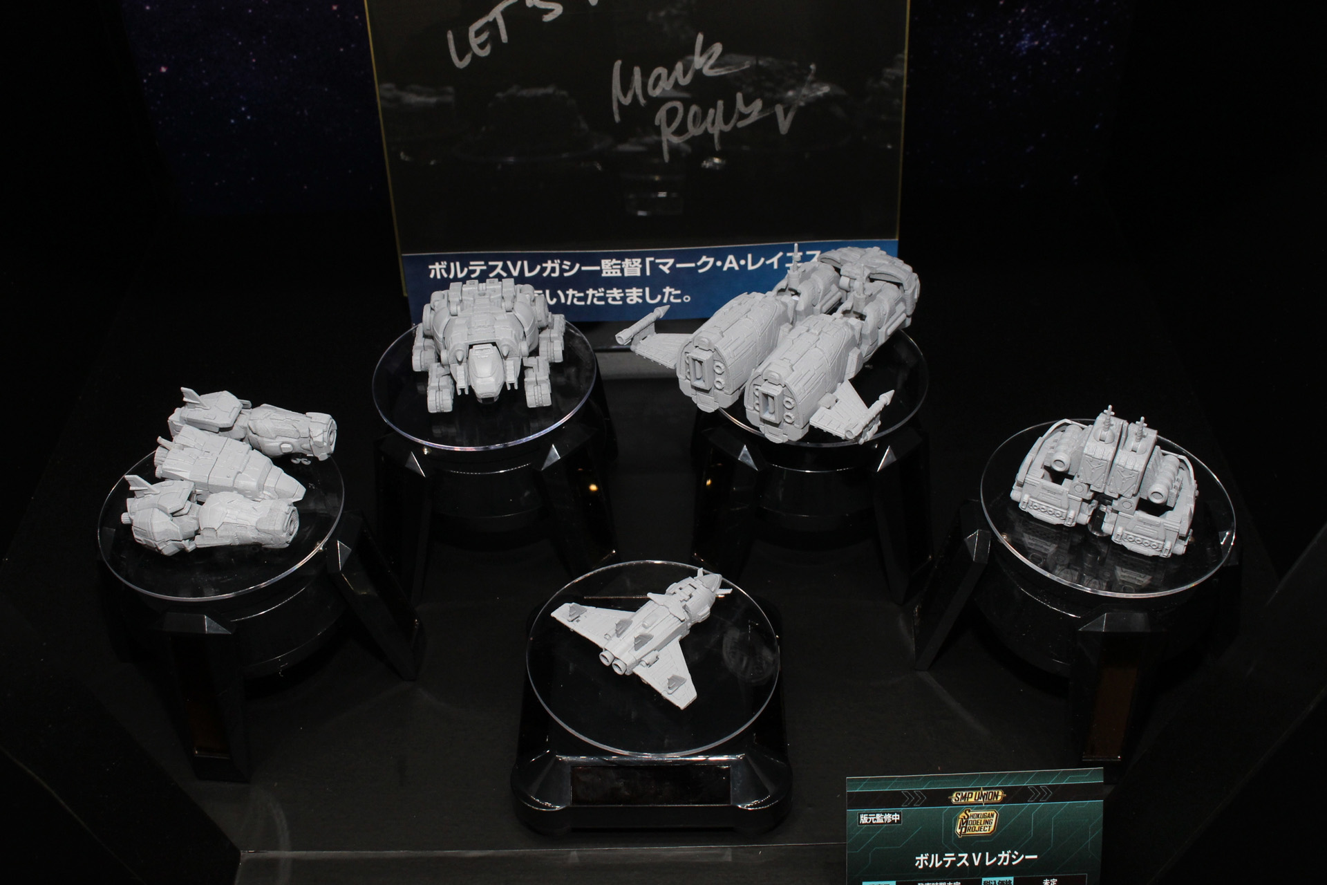 合体する5機のボルトマシーン