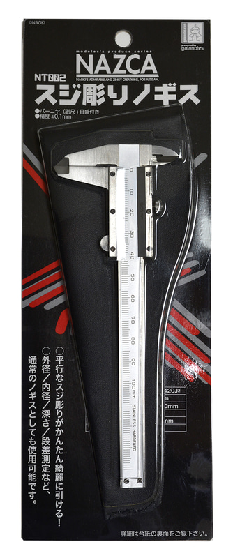 「NT002 スジ彫りノギス」