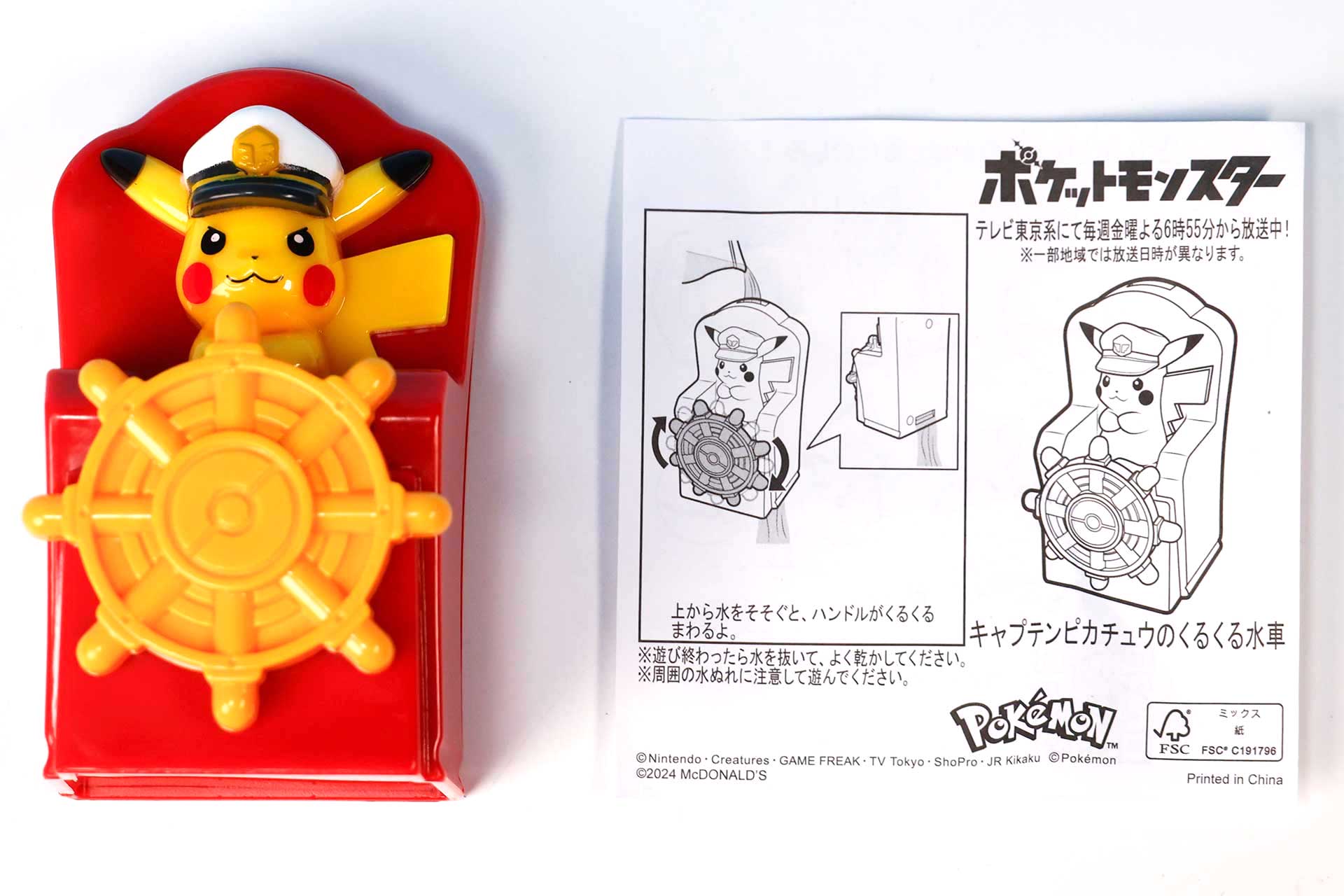 こちらが「キャプテンピカチュウのくるくる水車」のおもちゃ袋の中身だ