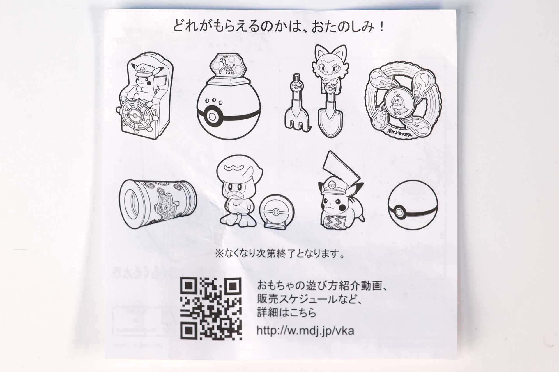 説明書の裏側はすべてのおもちゃに共通したものだ