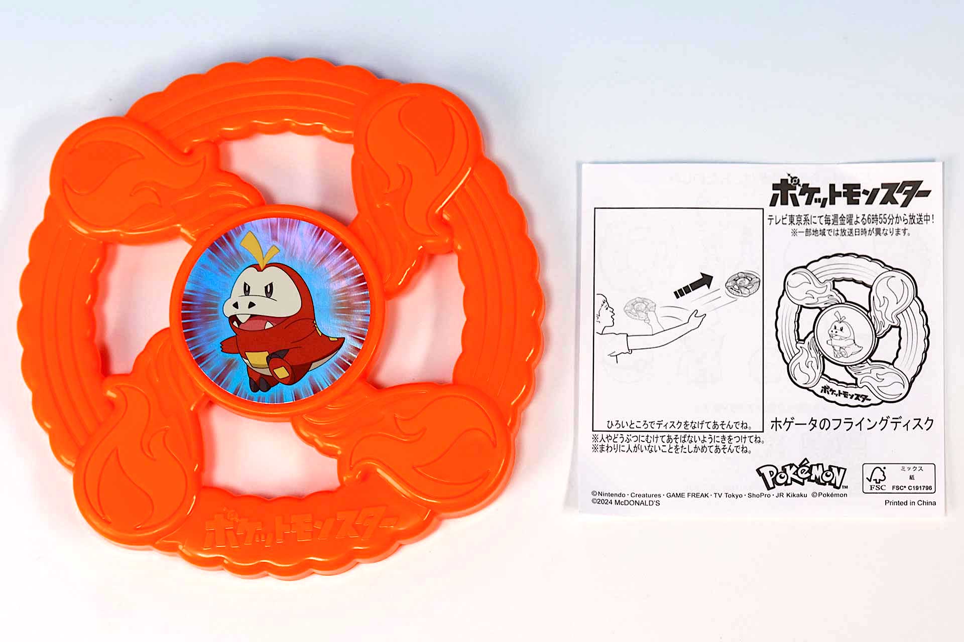 こちらが「ホゲータのフライングディスク」のおもちゃ袋の中身