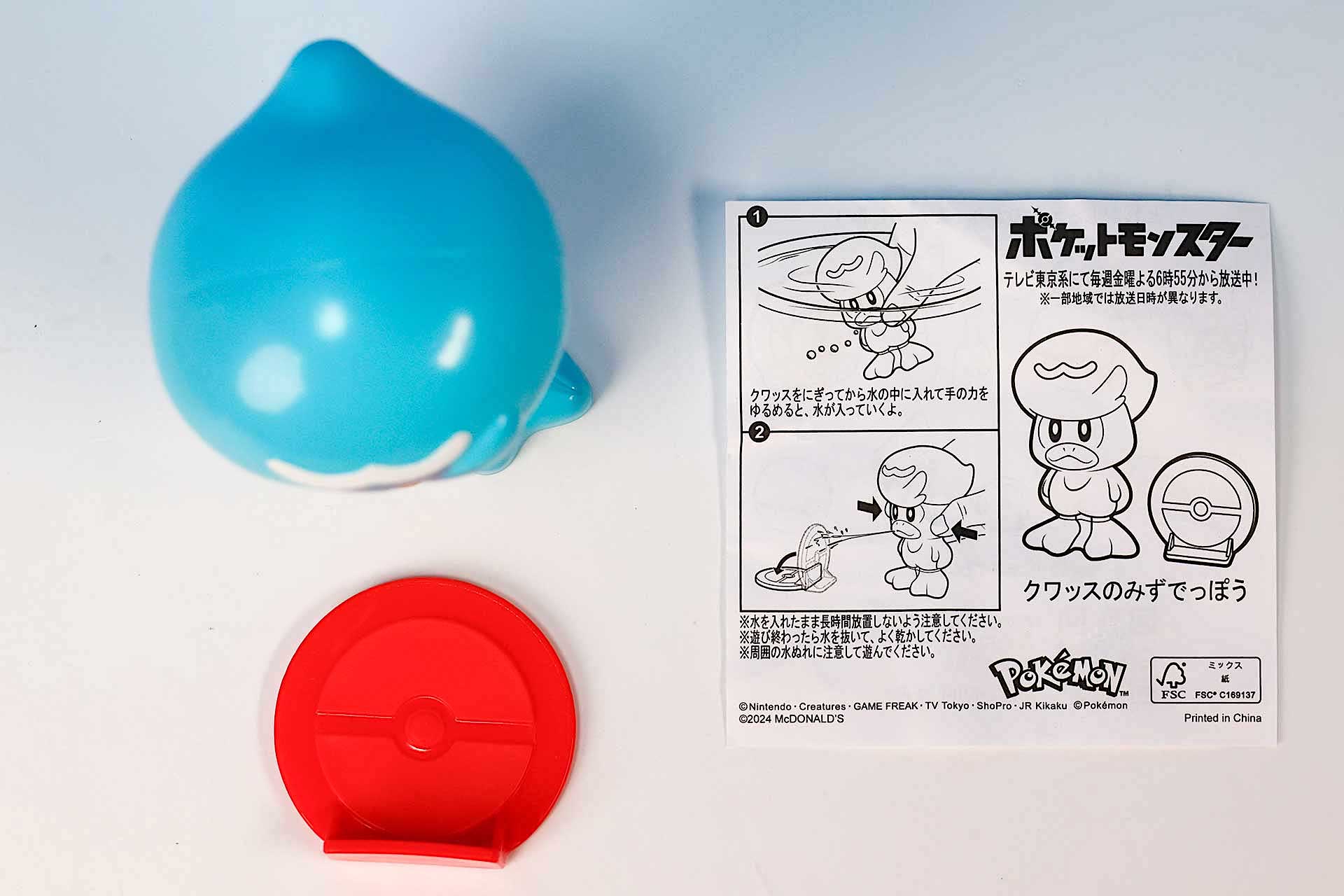 こちらが「クワッスのみずでっぽう」のおもちゃ袋の中身だ