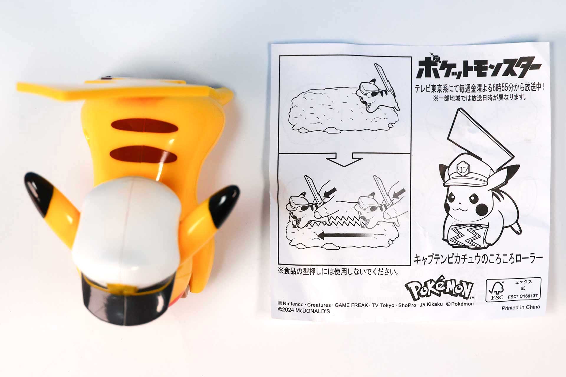 こちらは「キャプテンピカチュウのころころローラー」のおもちゃ袋の中身だ