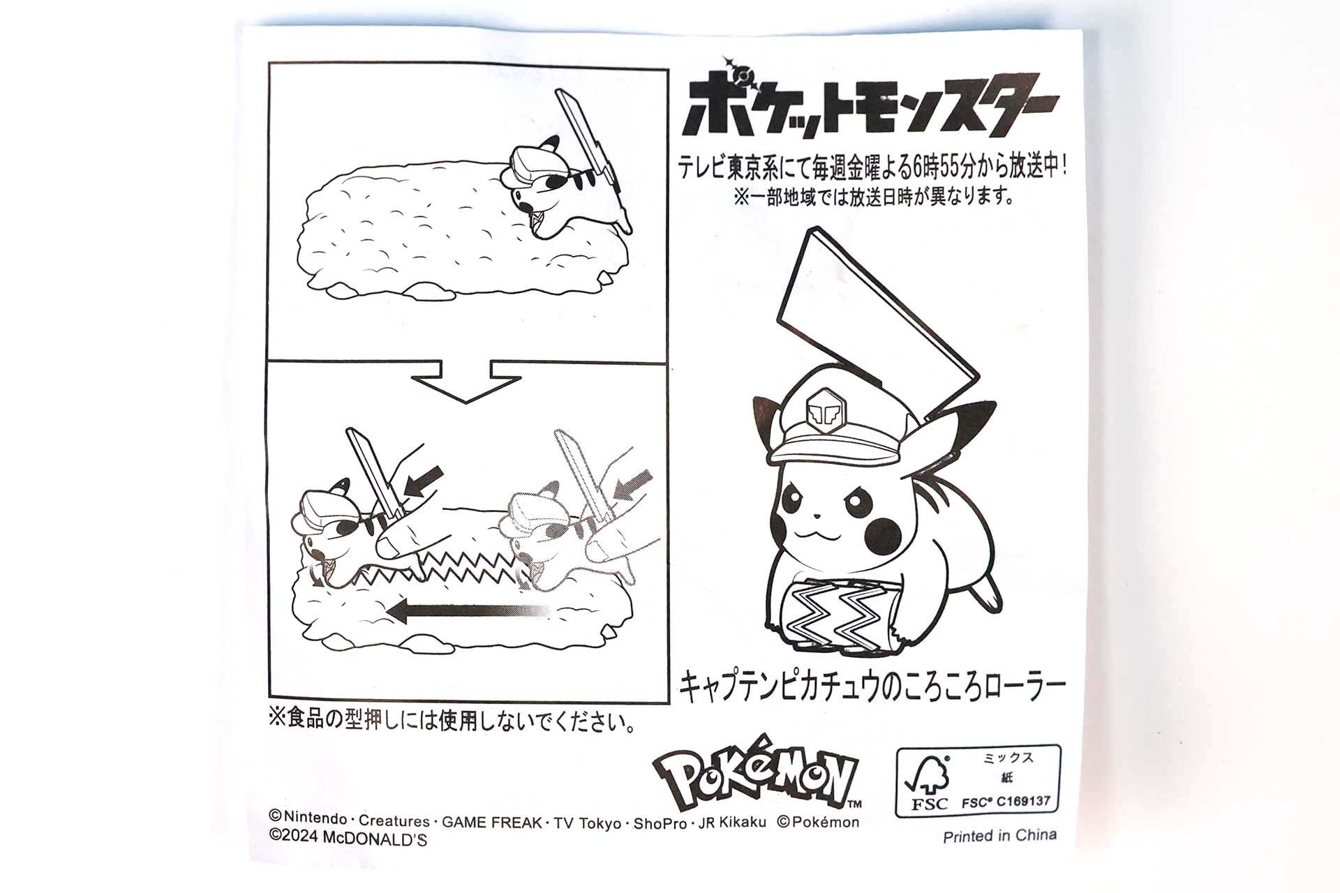 「キャプテンピカチュウのころころローラー」に同梱されている説明書