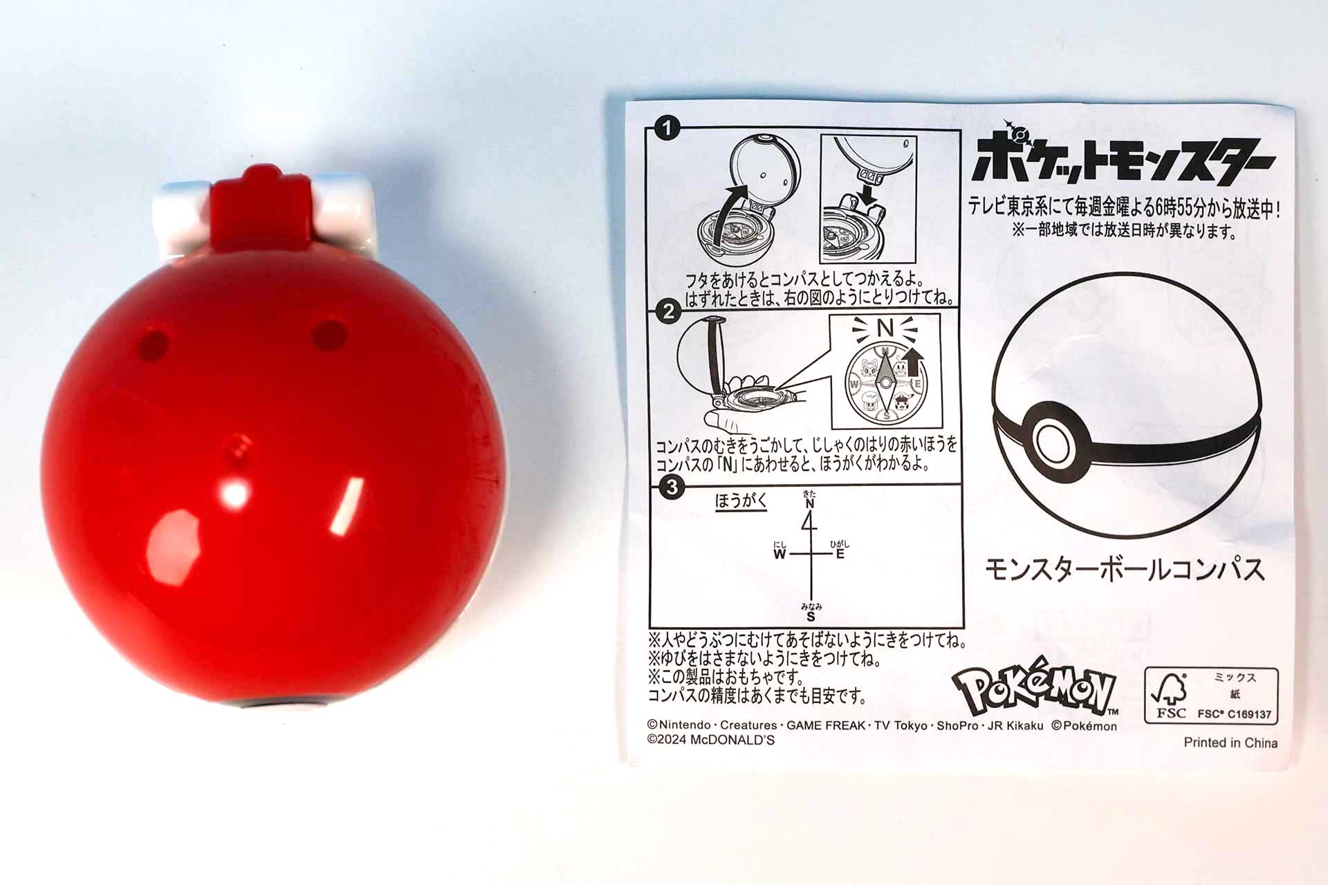 こちらが「モンスターボールコンパス」のおもちゃ袋の中身だ