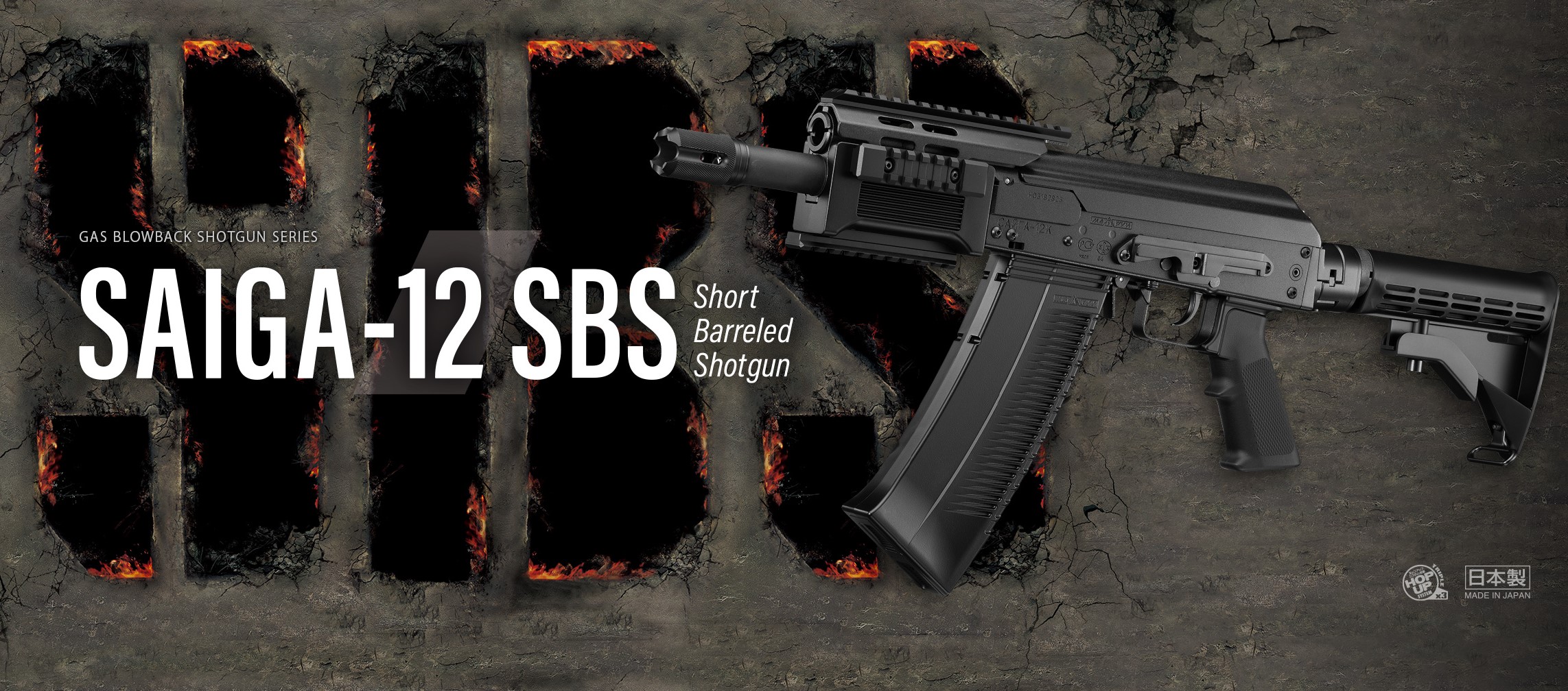 豊富な可動ギミックに強烈なブローバック、フルオート機能を搭載した「サイガ-12 SBS」。価格は71,280円