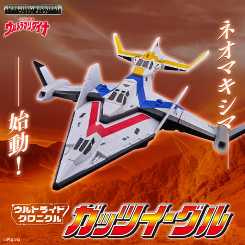 ウルトラマンダイナ」より「ガッツイーグル」が登場！ 3機の変形合体に