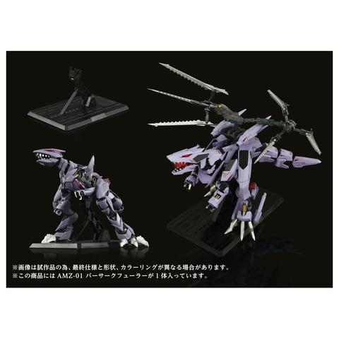 【新品未開封】アダマスマキナ AMZ-01 バーサークフューラー 特別販売】アダマスマキナ AMZ-01 バーサークフューラー ゾイド