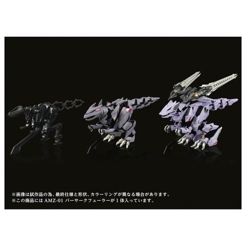 野生”を宿したゾイド、立体化。「アダマスマキナ AMZ-01