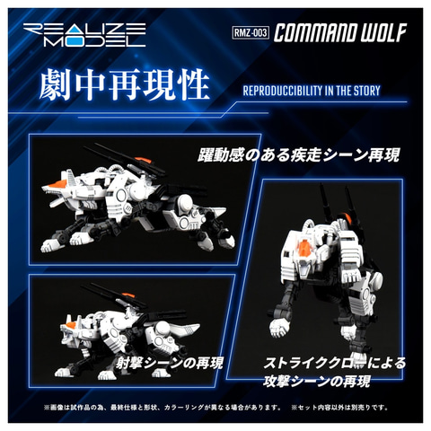 アクションプラキット「ゾイド RMZ-003 コマンドウルフ」が予約開始