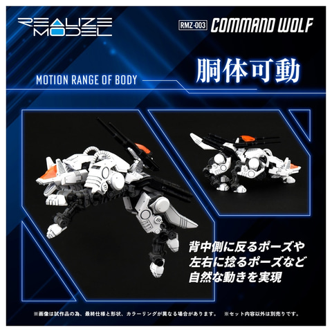 アクションプラキット「ゾイド RMZ-003 コマンドウルフ」が予約開始