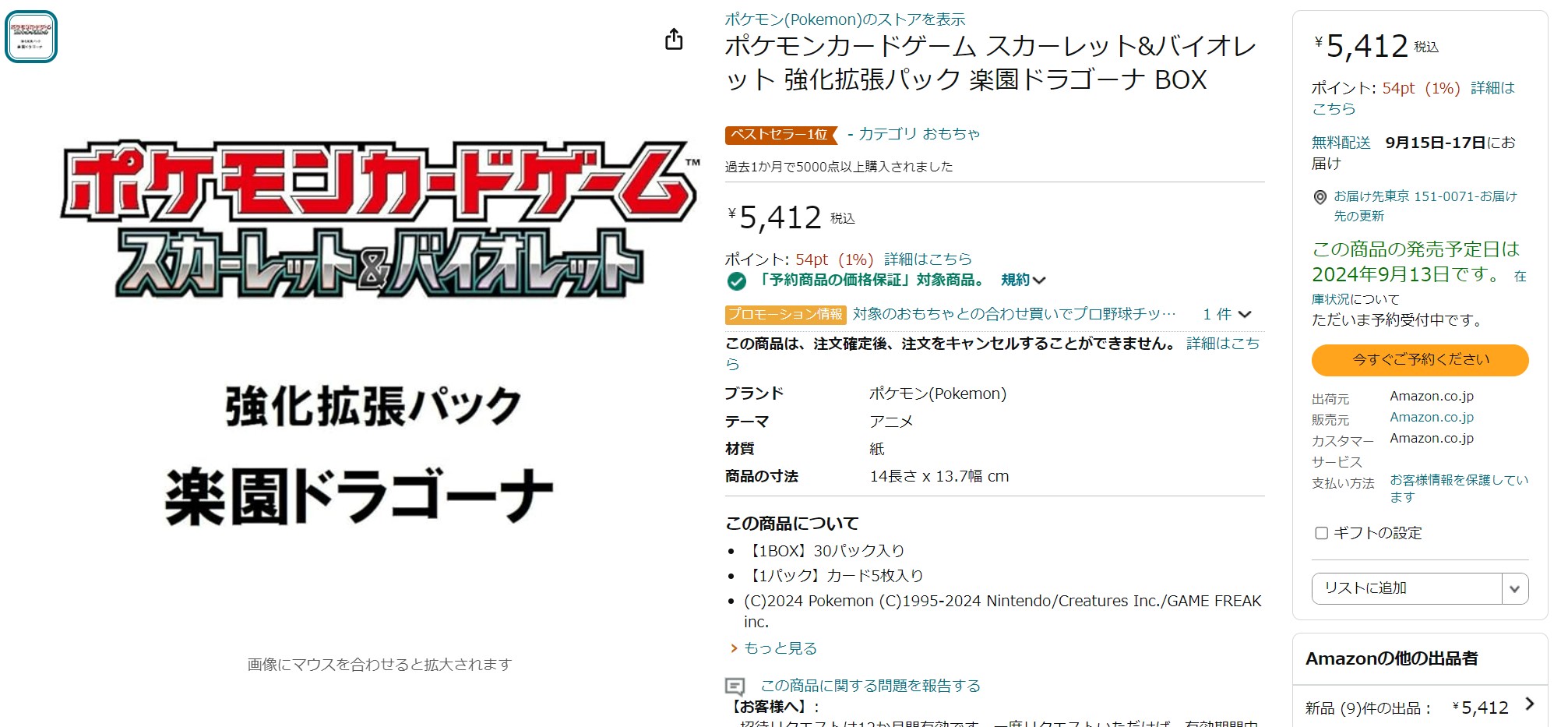 Amazon（8月7日12時45分ごろ）