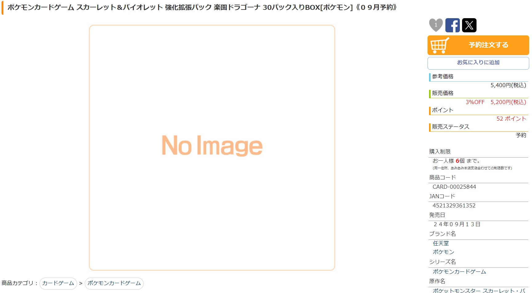 あみあみ（8月7日12時45分ごろ）